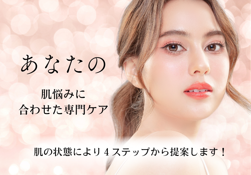 リアボーテ正式取扱エステサロン/ハーブトリートメント | BIKAO